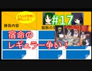 sakiquest２ #17：咲RPGを「咲-saki-」好きが阿知賀編の話をしながらゆっくり実況（初見プレイ）