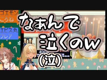 ころねのサプライズにガチ泣きする不知火フレア