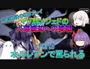 【FGO】空前絶後の縛りプレイ～マゾ豚メジェドの人理焼却への挑戦～Part3【ゆっくり】