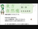 【実況】 葉っぱ妖怪が幻想郷の植物を救う物語 part26.5【東方自然癒】