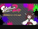 【VOICEROID実況】きりたんトゥーン2.mp5