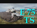 【WoT：E 75 TS】ゆっくり実況でおくる戦車戦Part653 byアラモンド