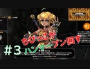 Devil Slayer 【斬妖Raksasi】その３。ちびっこキャラは大概力持ち『サンゾクのおもちゃ箱』