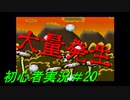 【ゲーム実況】ヨッシーアイランドで復帰します＃20【ヨッシーアイランド】