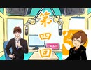 【ゲスト】だんけの二者面談（仮）第四回【太陽さん】