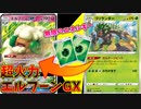 【ポケモンカード】世界最強ゴリランダーエルフーンGXデッキを食らえッ!【神回】