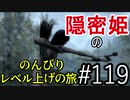 【字幕】スカイリム 隠密姫の のんびりレベル上げの旅　Part119