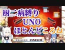 [白上フブキ&星街すいせい&戌神ころね&不知火フレア] 厨二病縛りUNO ほとんどころね [UNO]