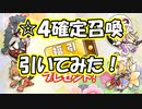 東方CB実況 ニコ生RTキャンペーン！賞品の星４以上確定ガチャやってみた！東方キャノンボール実況その５３