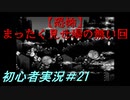 【ゲーム実況】ヨッシーアイランドで復帰します＃21【ヨッシーアイランド】