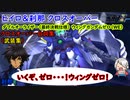 ヒイロ 刹那 クロスオーバー台詞集＆武装集 ダブルオーライザー（最終決戦仕様） ウィングガンダムゼロ（WE）「Gジェネレーション クロスレイズ」プレミアムGサウンドエディション