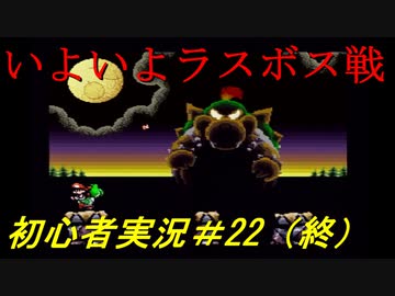【ゲーム実況】ヨッシーアイランドで復帰します＃22（終）【ヨッシーアイランド】