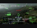 世界観を楽しむエースコンバット5[HD] 解説実況プレイ Part9