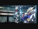 鉄血革命機ヴァルヴレイヴのオルフェンズ[Rage of Dust]