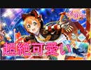 【実況】最推しキャラ登場！凛ちゃんが欲しいのに動画出演１００％の子が・・・【ラブライブ！スクールアイドルフェスティバルALLSTARS】