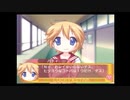 【実況】　まったり！？「らき☆すた~陵桜学園桜藤祭~」をリベンジプレイ　１６３日目