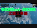 hoi4 都道府県mod国家解説　北陸三県