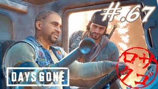 【DaysGone】ヘタレゴーン【初見実況】#.67