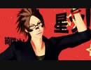 【MMD戦国BASARA】真田主従で「太陽系デスコ」【AZ助誕８th再々投稿】
