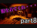 【ホラーゲーム】いざ、ボリス奪還へ　8夜目【Bendy and the Ink Machine】