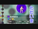 【リングフィットアドベンチャー】おかえりスクワット　新健康生活part1