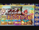 【確認用】政剣マニフェスティア　サンタ完全護送計画　あとのまつり級