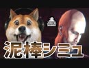 犬泥棒シミュレータ【Thief Simulator】#01