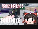【Fortnite】ライトセーバー持ちがワープするの酷すぎる。これがフォースの力ですか？ #61【ゆっくり実況】【フォートナイトモバイルPAD/スマホPAD】