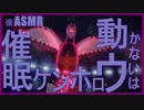 【ポケモンASMR】催眠ケンホロウは動かない【安眠動画/催眠音声】Part1