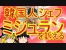 ゆっくり雑談 119回目(2019/11/20)