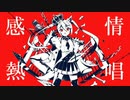 【誕生日に】ルマ 歌ってみた/中条 梨亜