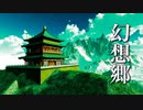 幻想郷【癒しBGM】美しく切ない、ノスタルジックな音楽