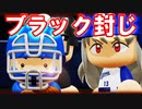 【パワプロ2018】#123 ブラックの事はお見通し？立ちはだかる奥居【最強二刀流マイライフ・ゆっくり実況】