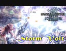 【MHWIB】ストームボルトっていう特殊弾を有効活用するために実戦で試験をする【モンスターハンターワールドアイスボーン】