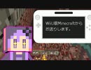 【結月ゆかり】WiiU版Minecraftからお送りします。Part39