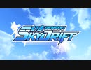 【幻走スカイドリフト】 初心者向け(？)1周の流れ+SC+NISCガバガバ解説動画