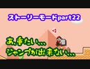 【マリオメーカー２】Part22 重たい石材 よっこらしょ【ストーリーモード】
