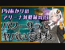 PWあかりのアリーナ対戦録#09【MTGA】