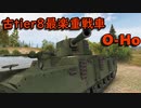 【WoT】古tier8最楽重戦車オホ part2【O-Ho】【o ho】