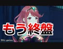 提督まさかのゼノブレイド2実況プレイ#55【初見プレイ】