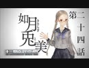 【実況】十三機兵防衛圏 実況プレイ 第二十四話