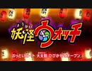 妖怪ウォッチop「祭り囃子でゲラゲラポー｣