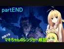 【RAGE2】天使？な　マキちゃんのレンジャー戦記　partEND