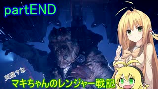 【RAGE2】天使？な　マキちゃんのレンジャー戦記　partEND