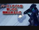 「FORTNITEキル集」バーストがどれ位強いのか理解出来るのだヒヤァヒヤァヒヤァwwwww「顔出し実況」