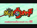 妖怪ウォッチop「ゲラッポ・ダンストレイン」