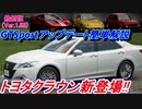【実況】 ついにトヨタ クラウンアスリート登場！ ポルシェ911に伝説のフォードGTまで！ アップデートを簡単解説！ グランツーリスモSPORT Part203