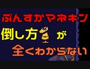 ＃7 【Undertale】ぷんすかマネキンの倒し方を教えてください