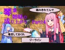 【ガンオン】【ジーライン】琴葉姉妹の成り上がり ＃14
