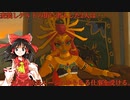【ゆっくり実況】巫女と仙人のぶらりハイラル救済の旅 Part31【ゼルダの伝説ブレスオブザワイルド】